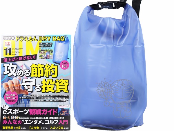 DIME (ダイム) 2022年 11月号 《付録》 ドラえもん DRY BAG : ききらら