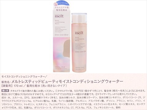 Melt with You Wish 全種セット 花王、ヘアケアの事業変革を推進～ 「melt（メルト)」うねり髪向けの新