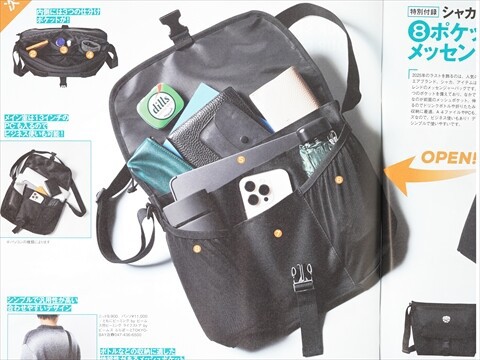 次号予告】Mono Max (モノ・マックス) 2026年 1月号 《特別付録