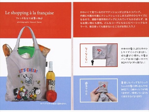 SNOOPY CHEER ECOBAG BOOK GRAY 《付録》 エコバッグ : ききらら SNOOPY CHEER ECOBAG BOOK GRAY 《付録》 エコバッグ : ききらら