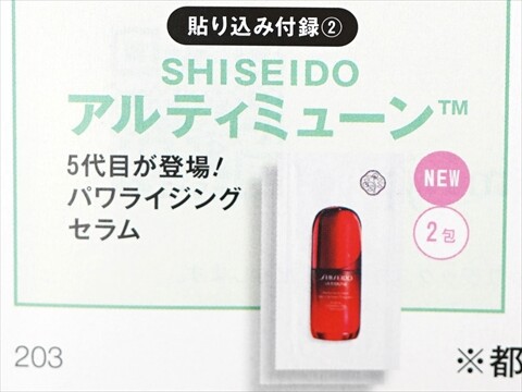 速報】美的 2025年 4月号 美肌仕上げBOX版 《特別付録》 1