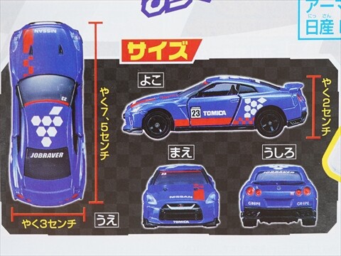 速報】てれびくん 2025年 9・10月号 《特別付録》 トミカ 日産GT