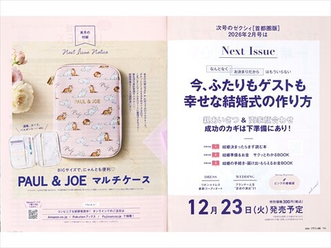 次号予告】ゼクシィ 2026年 2月号 《特別付録》 PAUL & JOE［ポール