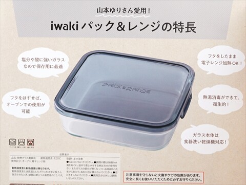 山本ゆり iwakiの耐熱調理容器でおいしいレシピ 全3種 : ききらら