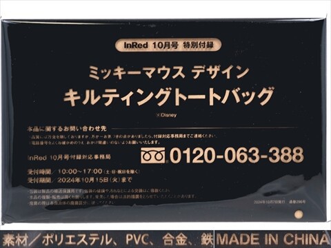 In Red (インレッド) 2024年 10月号 《付録》 ミッキーマウス
