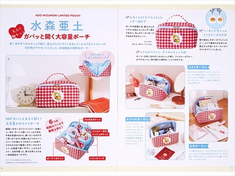 水森亜土 大人の胸キュン ガバッと開く大容量ポーチ BOOK : ききらら
