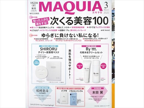 MAQUIA (マキア) 2025年 2月号 雑誌 付録 [エクセル 3in1