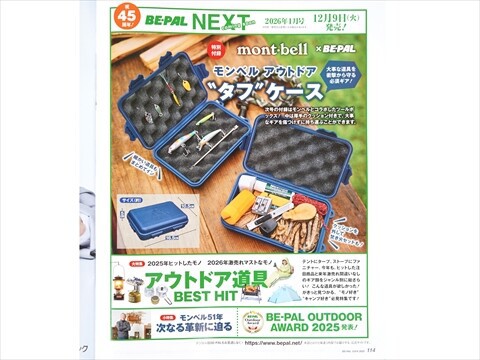 次号予告】BE-PAL (ビーパル) 2026年 1月号 《特別付録》 モンベル