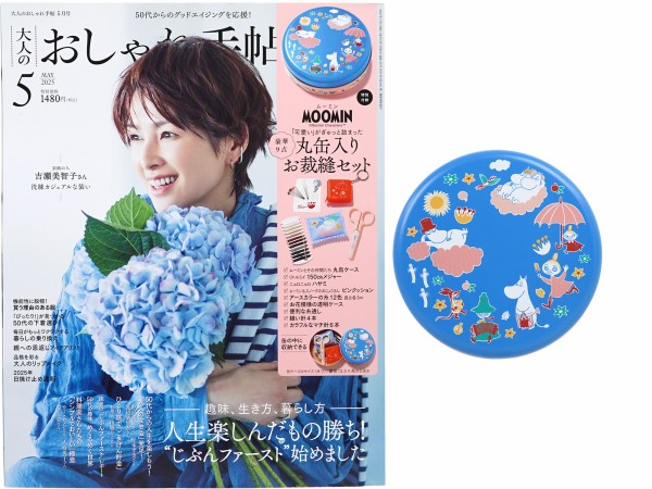 大人のおしゃれ手帖 2025年 5月号 《付録》 MOOMIN 可愛いが