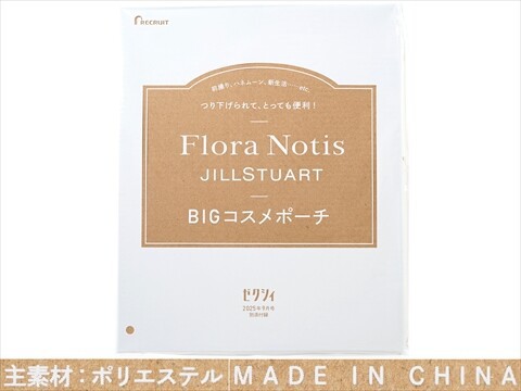 ラスト❣️SN雑誌付録130点以上女性誌中心雑貨コスメ多数子供付録なしver. 美的 2025年 8月号 〈清らか透明感版〉雑誌 付録 [AROMATICA