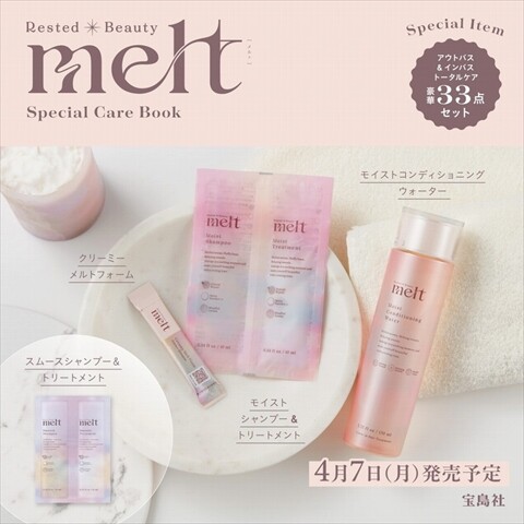 新刊情報】melt Special Care Book 《付録》 メルト 豪華6種33点セット