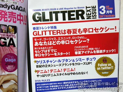 コレクション グリッター 雑誌 カレンダー