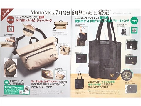 次号予告】Mono Max (モノ・マックス) 2026年 7月号 《特別付録