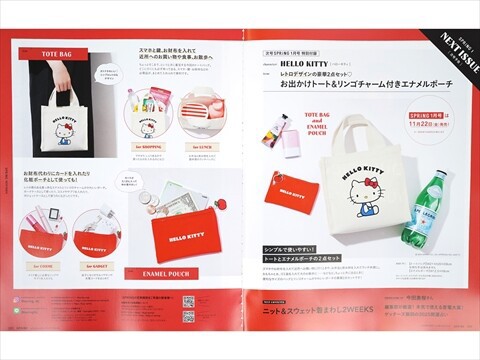 速報】SPRiNG (スプリング) 2025年 1月号 《特別付録》 HELLO KITTY