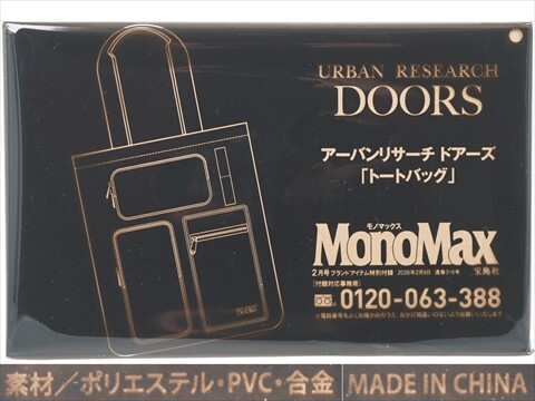 Mono Max (モノ・マックス) 2026年 2月号 《付録》 アーバンリサーチ