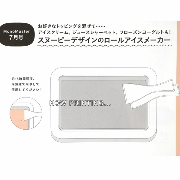 速報】Mono Master (モノマスター) 2025年 7月号 《特別付録