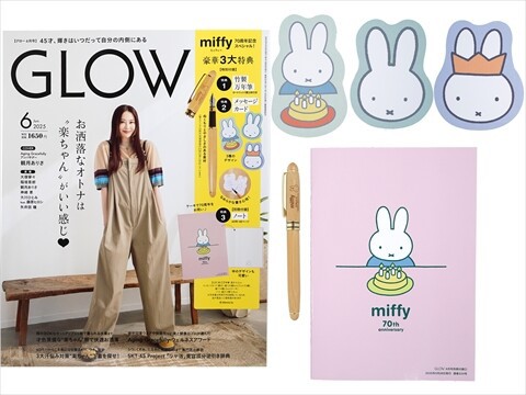 GLOW (グロウ)2025年 6月号【付録：ミッフィー 竹製万年筆セット