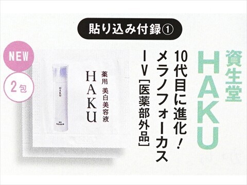 アートメイクがわかる　シリーズ　4冊セット 速報】美的 2025年 4月号 春爛漫コスメセット版 《特別付録》 1