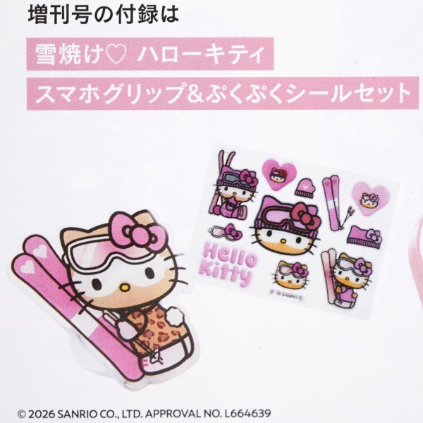 次号予告】sweet (スウィート) 2026年 3月号増刊 《特別付録》 Hello