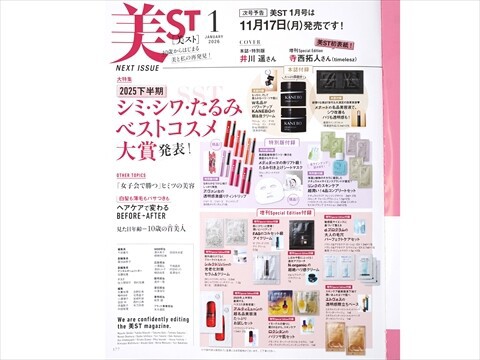 美ST (ビスト) 2025年 12月号 《付録》 エリクシールのエイジングケアW