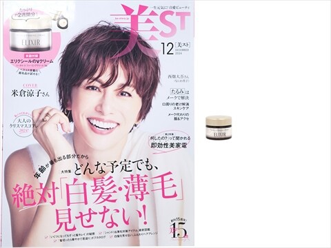 50箱セット 美ST 24年8月号付録 高級クリーム試せるセット 美