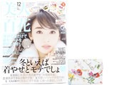 美人百花 (びじんひゃっか) 2016年 12月号 《付録》 Chestyのマルチ