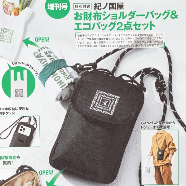 速報】Mono Max (モノ・マックス) 2026年 5月号増刊 《特別付録
