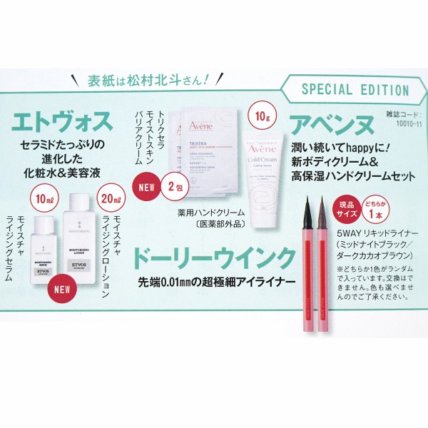 ❤️ 美的 2025年11月号特別付録　x5箱 速報】美的 2025年 11月号 スペシャルエディション 《特別付録