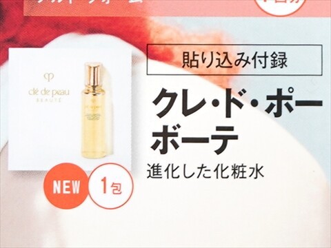 美的 2025年 9月号 《付録》 タカミ名品の角質美容水、IPSA 選べる新 