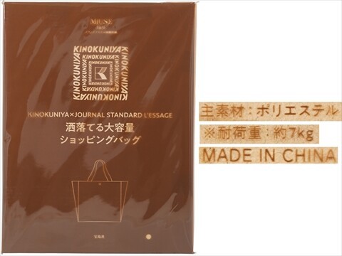 otona MUSE (オトナ ミューズ) 2025年 9月号 《付録》 紀ノ国屋