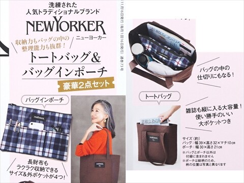 素敵なあの人 2024年 12月号 《付録》 NEWYORKER 収納力と迷子になりがちな小物の整理はお任せ！トートバッグ＆バッグインポーチ豪華2点セット  : ききらら☆雑誌付録レビュー