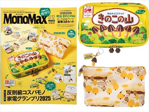 Mono Max (モノ・マックス) 2025年 12月号増刊 《付録》 発売50周年