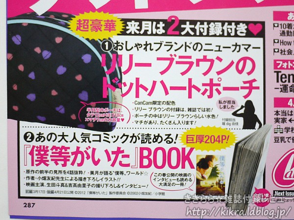 人生変えちゃう！？魔法のひも【CanCam (キャンキャン) 2012年 03月号