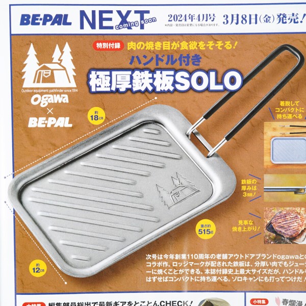 速報】BE-PAL (ビーパル) 2024年 4月号 《特別付録》 Ogawa（オガワ