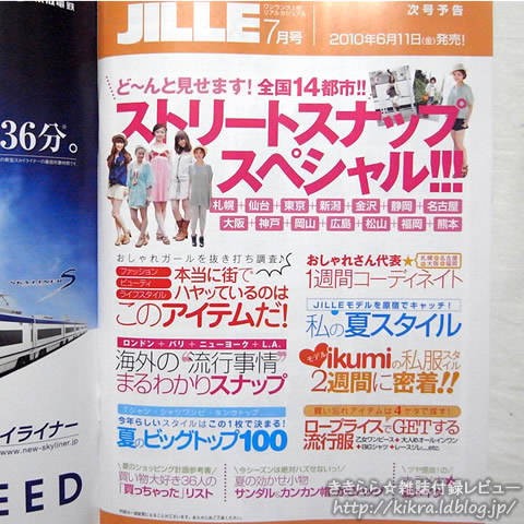 ナイチチ by インパクティスケリー Lサイズポーチ【5/12発売JILLE (ジル) 2010年 06月号】 : ききらら☆雑誌付録レビュー