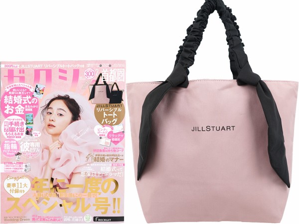 ゼクシィ 2023年 2月号 《付録》 JILL STUART リバーシブル トートバッグ : ききらら☆雑誌付録レビュー