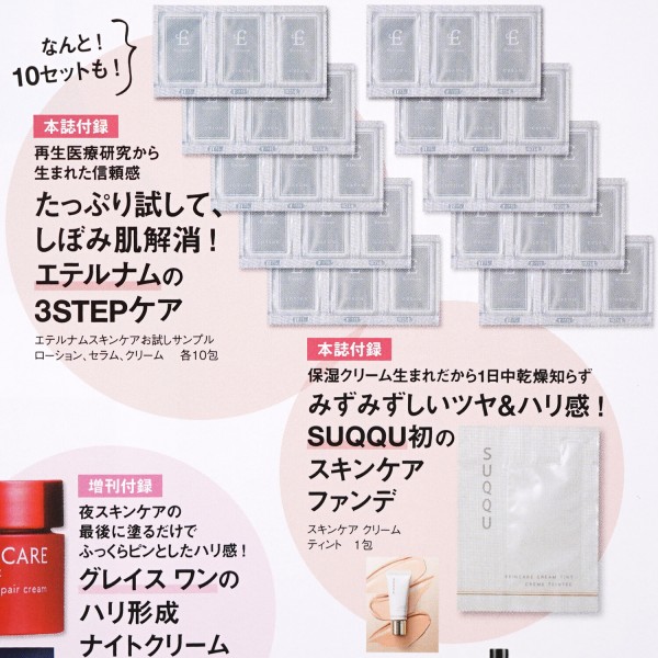 速報】美ST (ビスト) 2025年 11月号 《特別付録》 エテルナムの