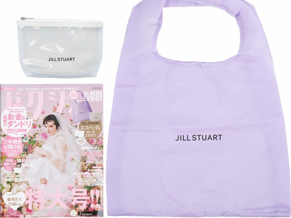 ゼクシィ 2024年 6月号 《付録》 JILL STUART エコバッグ＆ポーチ2点SET : ききらら☆雑誌付録レビュー