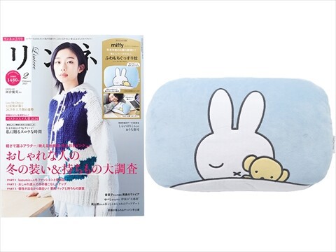 リンネル 2025年 2月号 《付録》 miffy 眠るミッフィーがかわいい ふわ