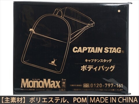 雑誌　付録 MonoMax モノマックス 2023年 4月号 【付録】 エストネーション