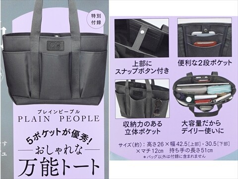 大人のおしゃれ手帖 2024年 10月号 《付録》 PLAIN PEOPLE おしゃれな万能トート : ききらら☆雑誌付録レビュー