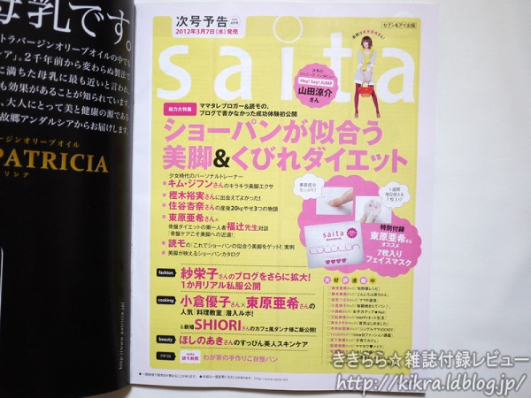 saita 雑誌 コレクション 次号