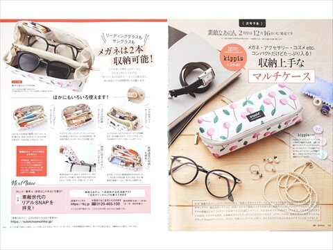 次号予告】素敵なあの人 2026年 2月号 《特別付録》 kippis [キッピス