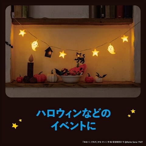 新刊情報】ねないこ だれだ おばけたちのガーランドライトBOOK : き