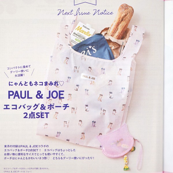 速報】ゼクシィ 2023年 6月号 《特別付録》 PAUL & JOE（ポールアンド