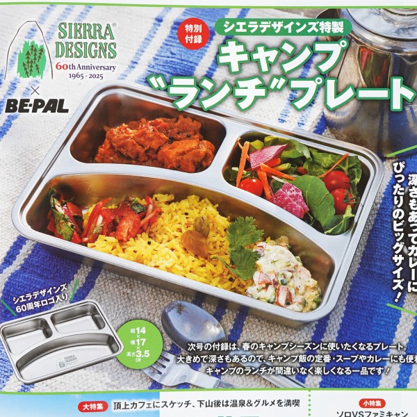 速報】BE-PAL (ビーパル) 2025年 4月号 《特別付録》 シエラ