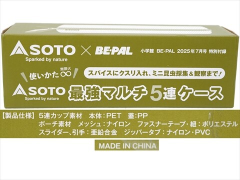 BE-PAL (ビーパル) 2025年 7月号 《付録》 SOTO 使い方無限大