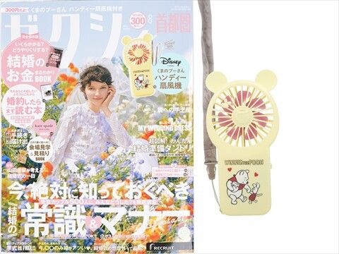 ゼクシィ 2024年 8月号 《付録》 Disney くまのプーさん ハンディー扇風機 : ききらら☆雑誌付録レビュー