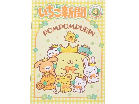 いちご新聞 2026年 6月号 《付録》 いちご新聞☆700号記念メモリアル