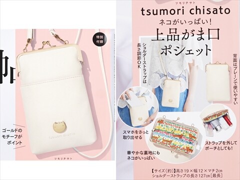 大人のおしゃれ手帖 2026年 6月号 《付録》 tsumori chisato ネコが